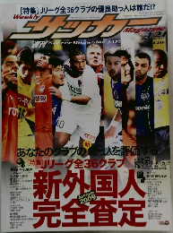 Weekly　サッカー　2009年4/21号