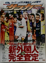 Weekly　サッカー　2009年4/21号