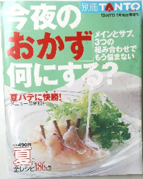 今夜のおかず何にする?