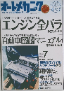 オートメカニック　2012年7月