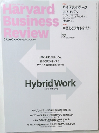 Harvard Business  Review　2021年8月号