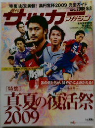 真夏の復活祭　2009