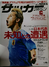 週刊サッカー　　 2009年9/15号　NO.1256