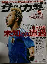 週刊サッカー　　 2009年9/15号　NO.1256