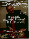 サッカー　 Magazine　2007　12/4