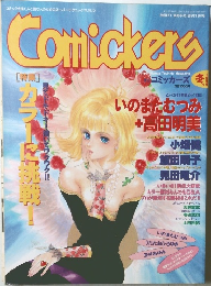 Comickers　1996年　冬　