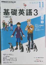 基礎英語　3　11月号