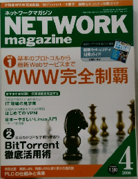 NETWORK magazine　2008年4月号