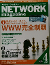 NETWORK magazine　2008年4月号