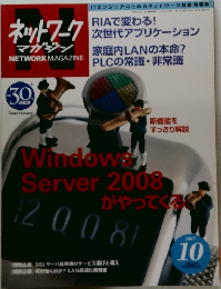 ネットワークマガジン　2007年10号