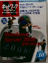 ネットワークマガジン　2007年10号