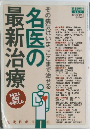 週刊朝日 増刊号 2006年10/5号