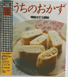 うちのおかず