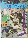 Comickers　1996年秋号
