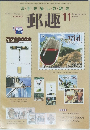 郵趣　2002年11月号