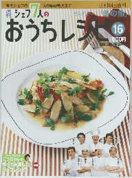 おうちレシピ　2008年2月3日号