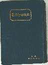 義講詩山義季
