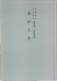 あかとき
