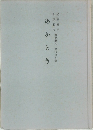 あかとき