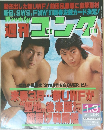 週刊ゴング　1991年　No.340