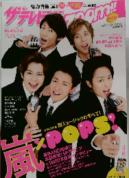 ザテレビジョンZoom!! 2012年12月号 (vol.10)