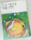 ニューモラル　No.108