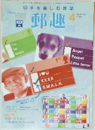 郵趣　2003年4月号