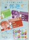 郵趣　2003年4月号