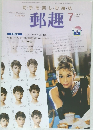 郵趣　2003年7月号