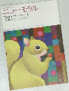 ニューモラル　No.88