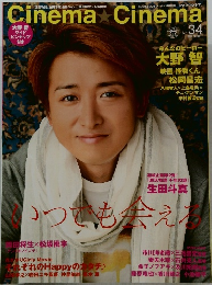 Cinema Cinema　34号