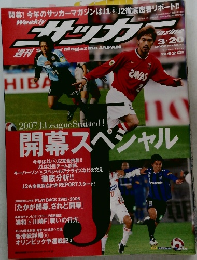 サッカーマガジン　2007/3/20号