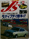 J's Tipo　1995年12月号　No.35