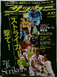 サッカーマガジン　2007/3/27号