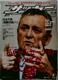 サッカーマガジン　1129号