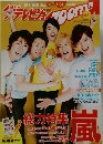 嵐 - ザテレビジョンZOOM vol.9 2012年 9/6号