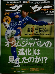 サッカーマガジン　2007年4月