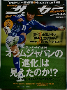 サッカーマガジン　2007年4月