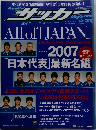 Weekly　サッカー　2007年2／27号