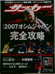 サッカーマガジン　2007年3月　