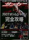 サッカーマガジン　2007年3月　
