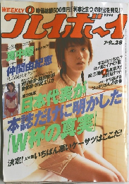 週刊プレイボーイ　NO.28