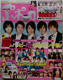ポポロ　2009年7月号