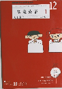 NHK ラジオ 基礎英語1　 2011年 12月号