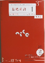 基礎英語　1　3月号