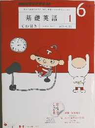 基礎英語　１　６月号