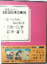名宝日本の美術
