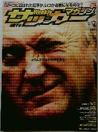 Weekly　サッカー　2006年9／12号