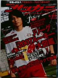 サッカーマガジン　2007/1/30号
