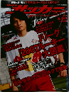 サッカーマガジン　2007/1/30号